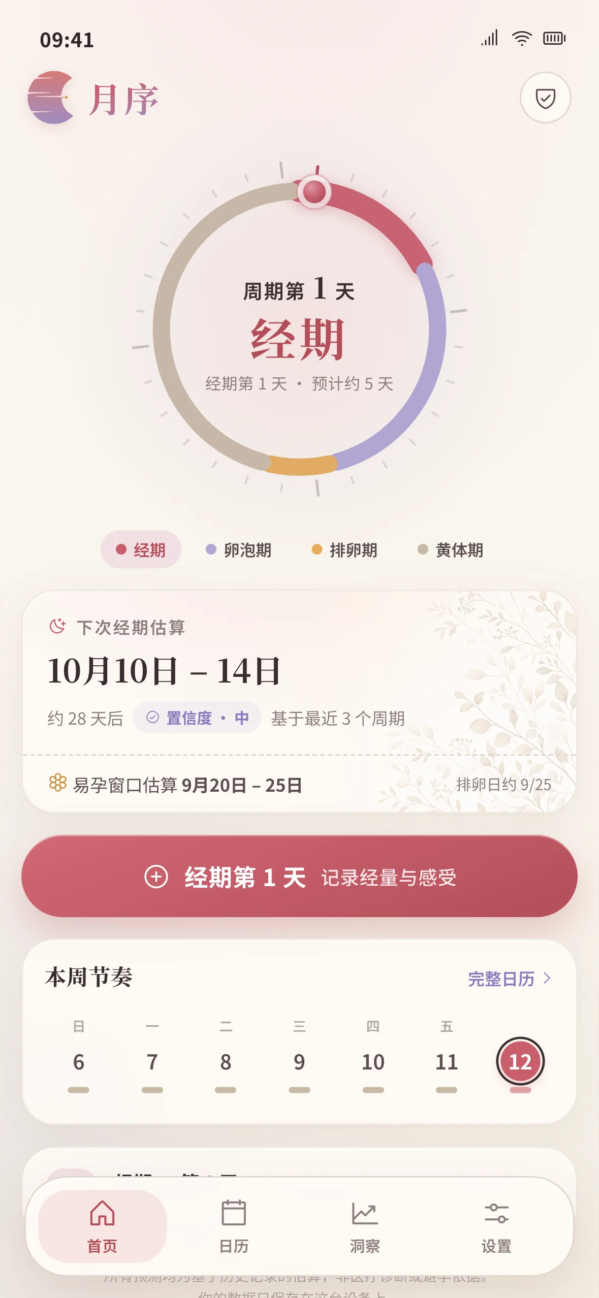 月序首页：周期环与下次经期估算