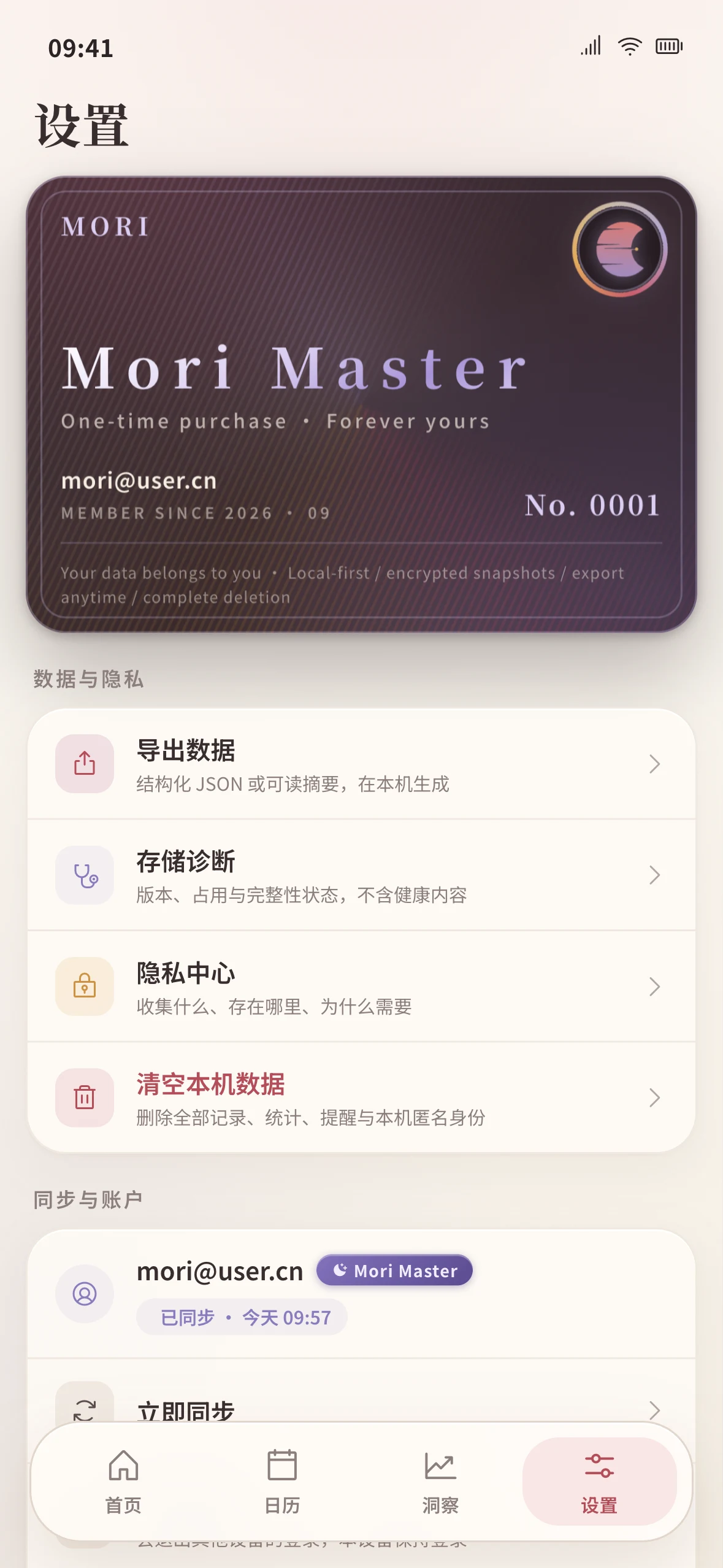 月序设置页：已开启云同步的登录态